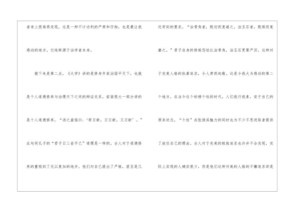 2024《大学》读后心得_第2页