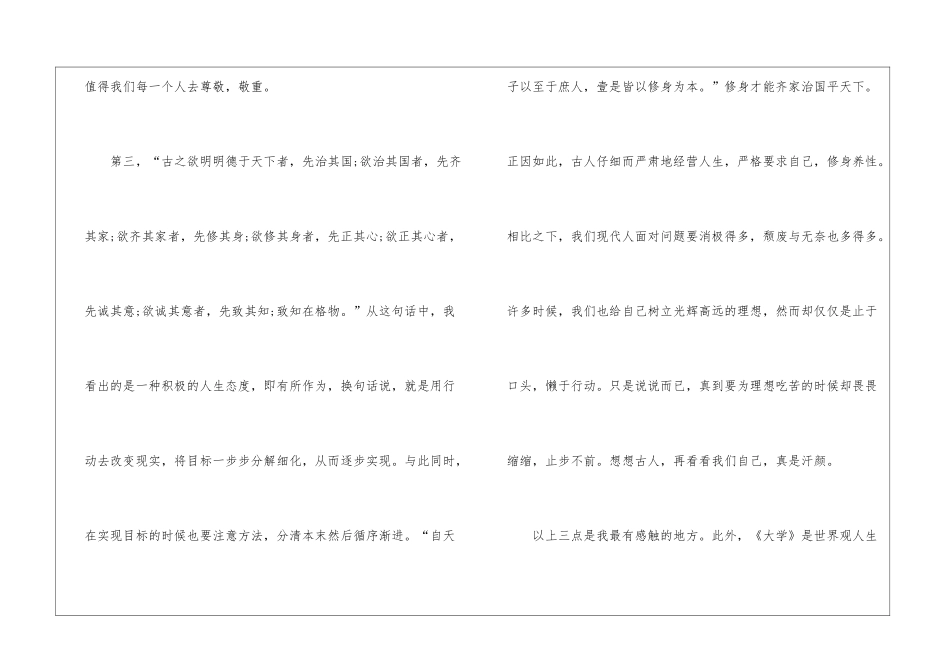 2024《大学》读后心得_第3页