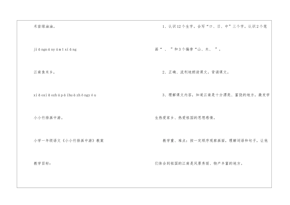 2024《小小竹排画中游》一年级人教版语文原文及教案_第2页
