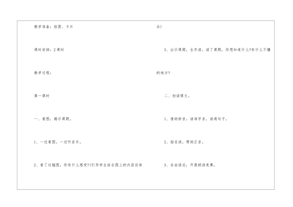 2024《小小竹排画中游》一年级人教版语文原文及教案_第3页