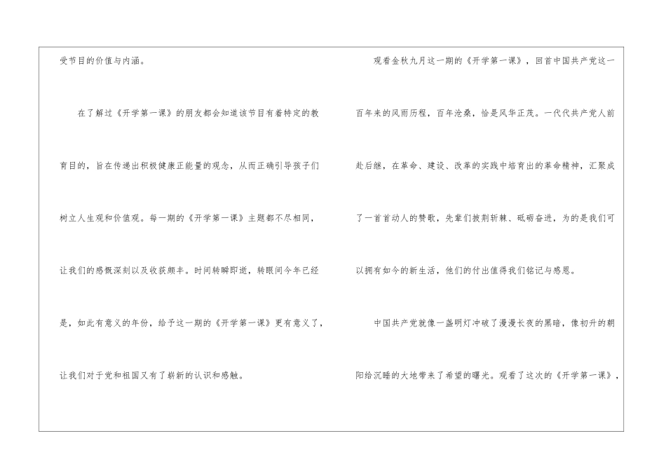 2024《开学第一课》个人观后感7篇_第2页