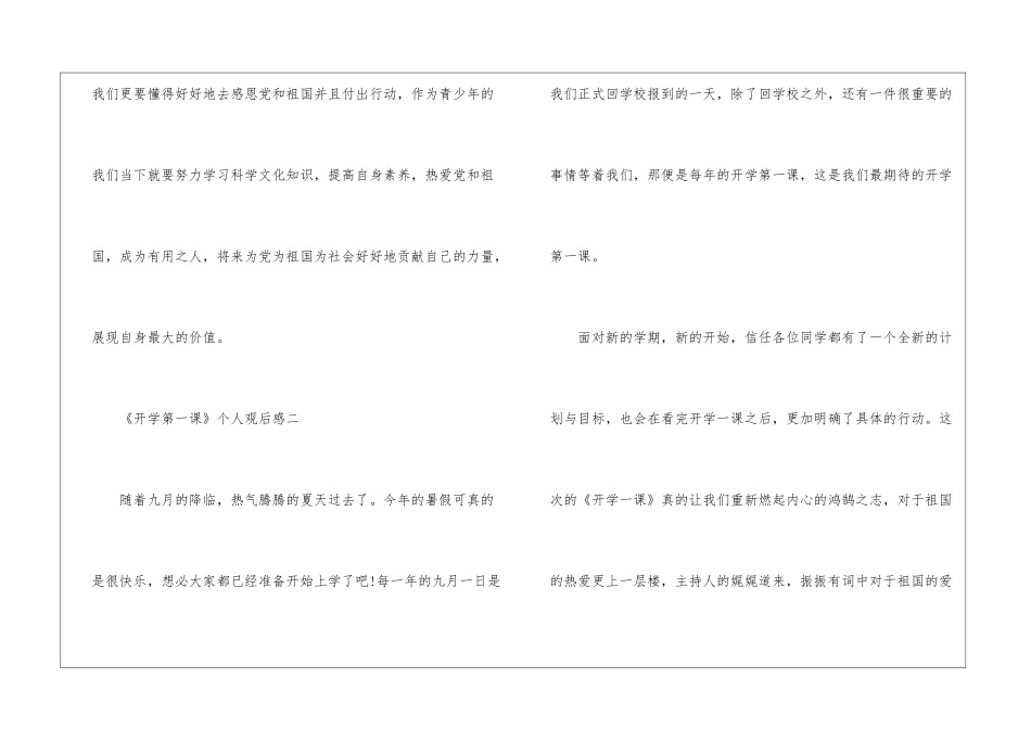 2024《开学第一课》个人观后感7篇_第3页