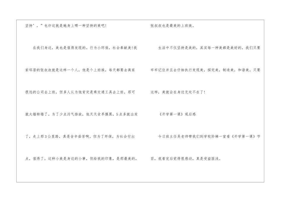 2024《开学第一课》观后感最新5篇_第3页