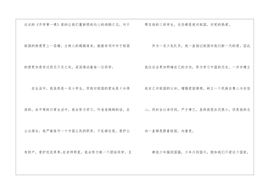 2024《开学第一课》直播节目心得感想观后感5篇_第2页