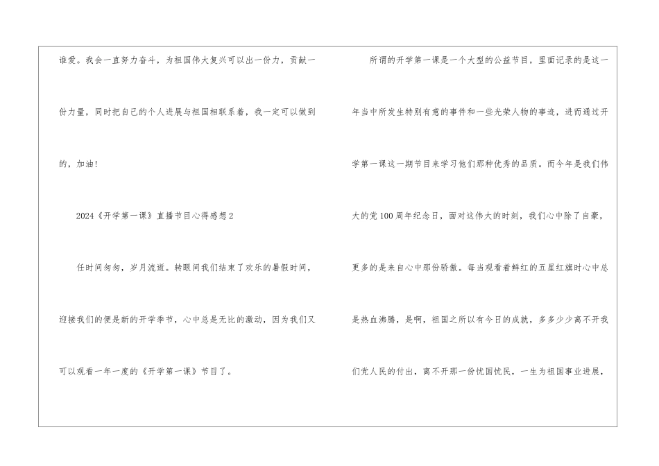 2024《开学第一课》直播节目心得感想观后感5篇_第3页