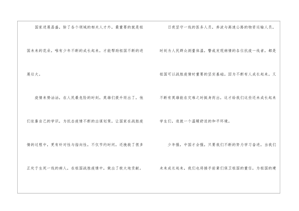 2024《开学第一课》直播观后感最新5篇_第2页