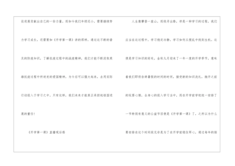 2024《开学第一课》直播观后感最新5篇_第3页