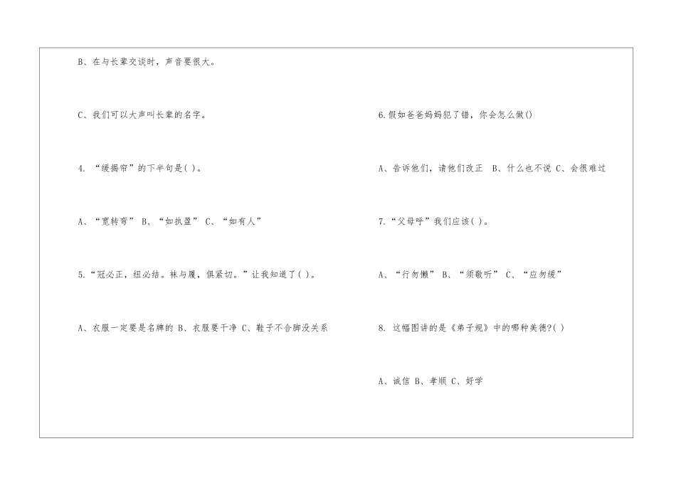 2024《弟子规》阅读题及答案_第2页