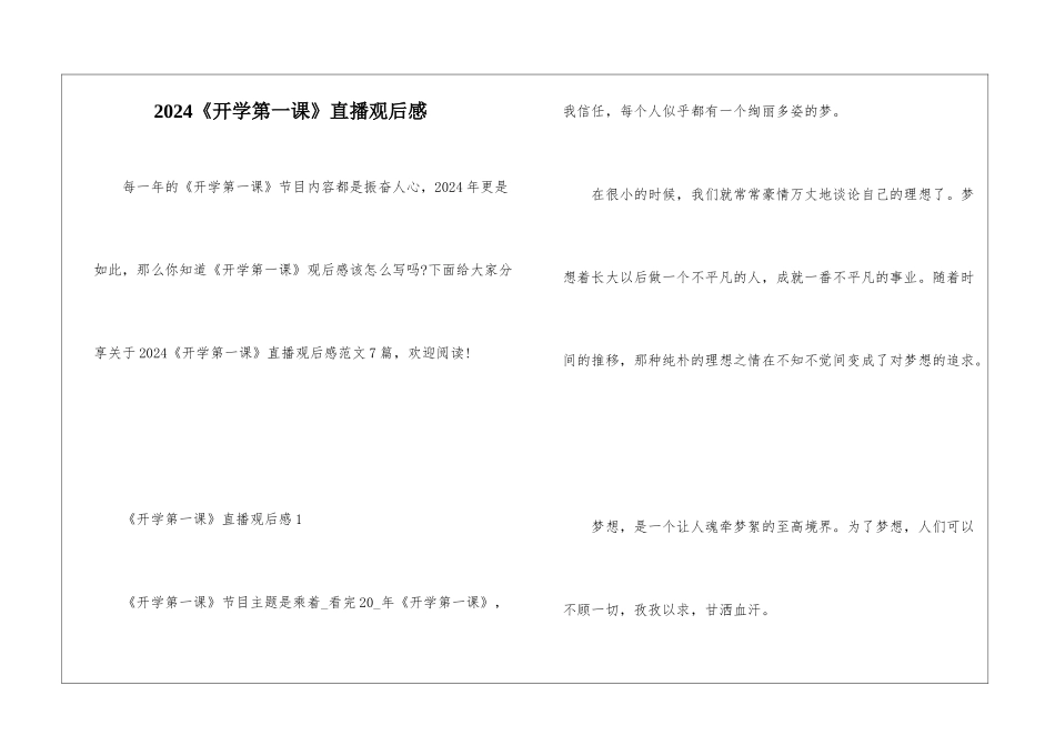 2024《开学第一课》直播观后感_第1页