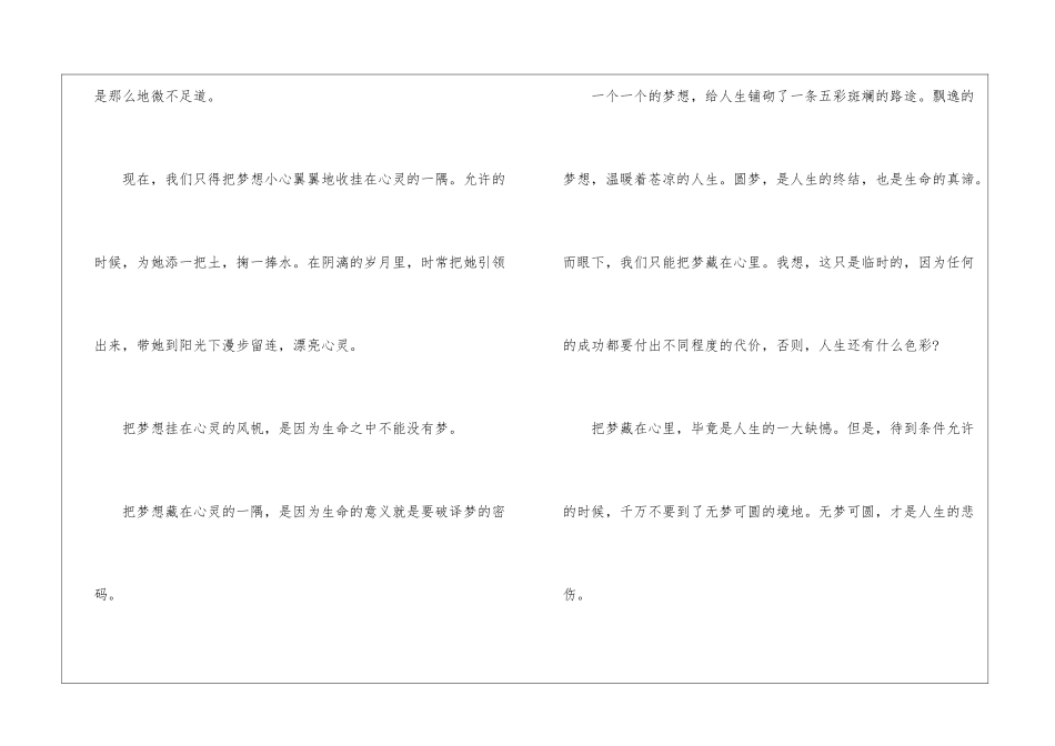 2024《开学第一课》直播观后感_第3页