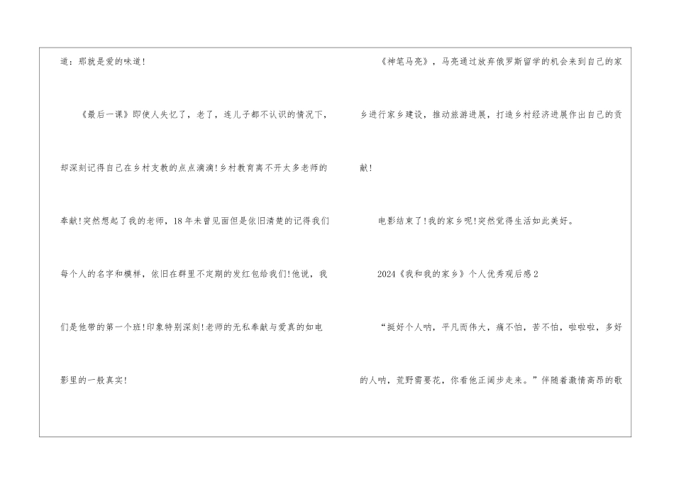2024《我和我的家乡》个人优秀观后感-我和我的家乡观后感_第2页