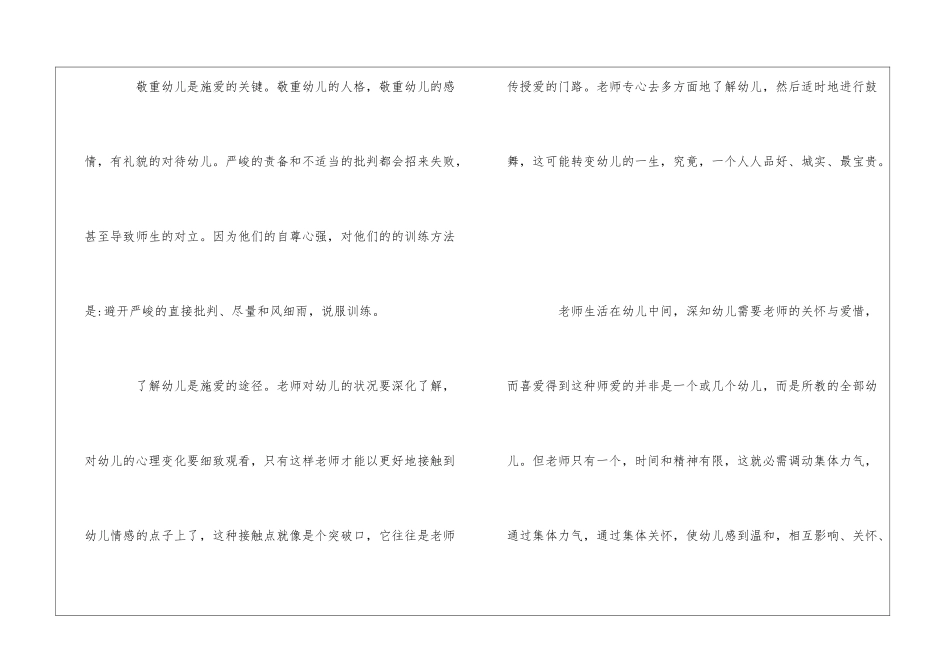 2024《寻找最美教师》颁奖典礼观后感个人心得5篇_第2页