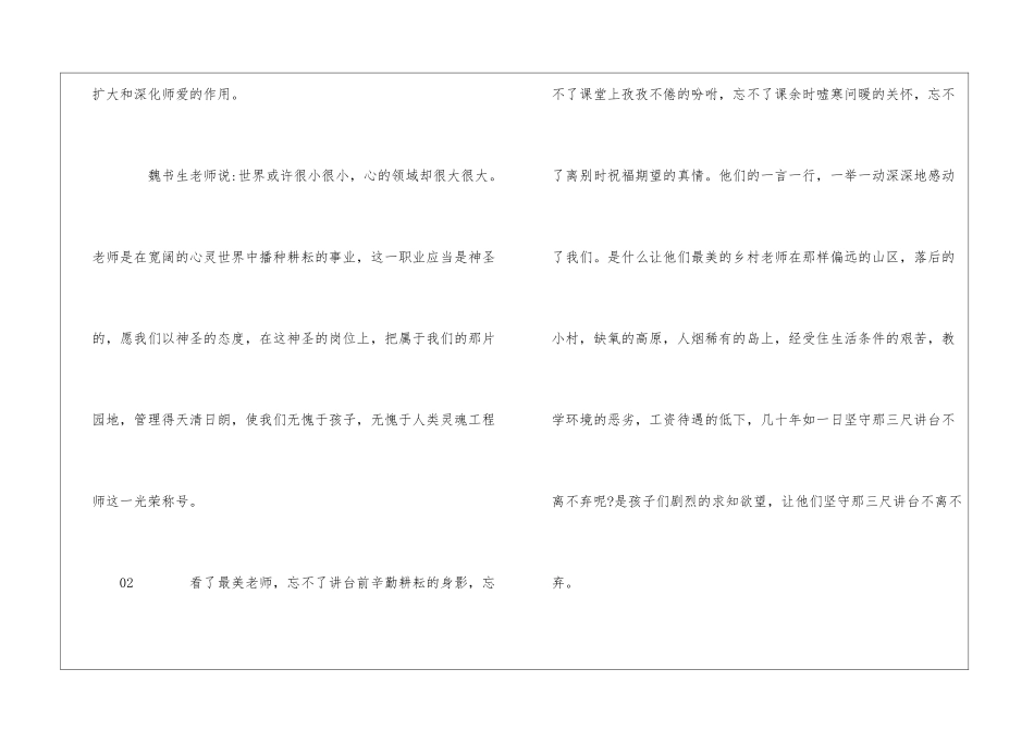 2024《寻找最美教师》颁奖典礼观后感个人心得5篇_第3页