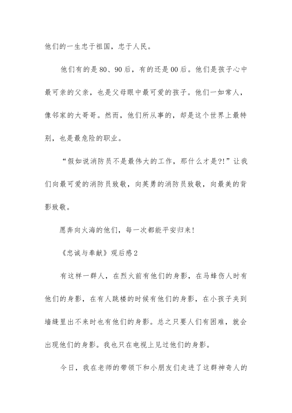 2024《忠诚与奉献》观后感_第2页