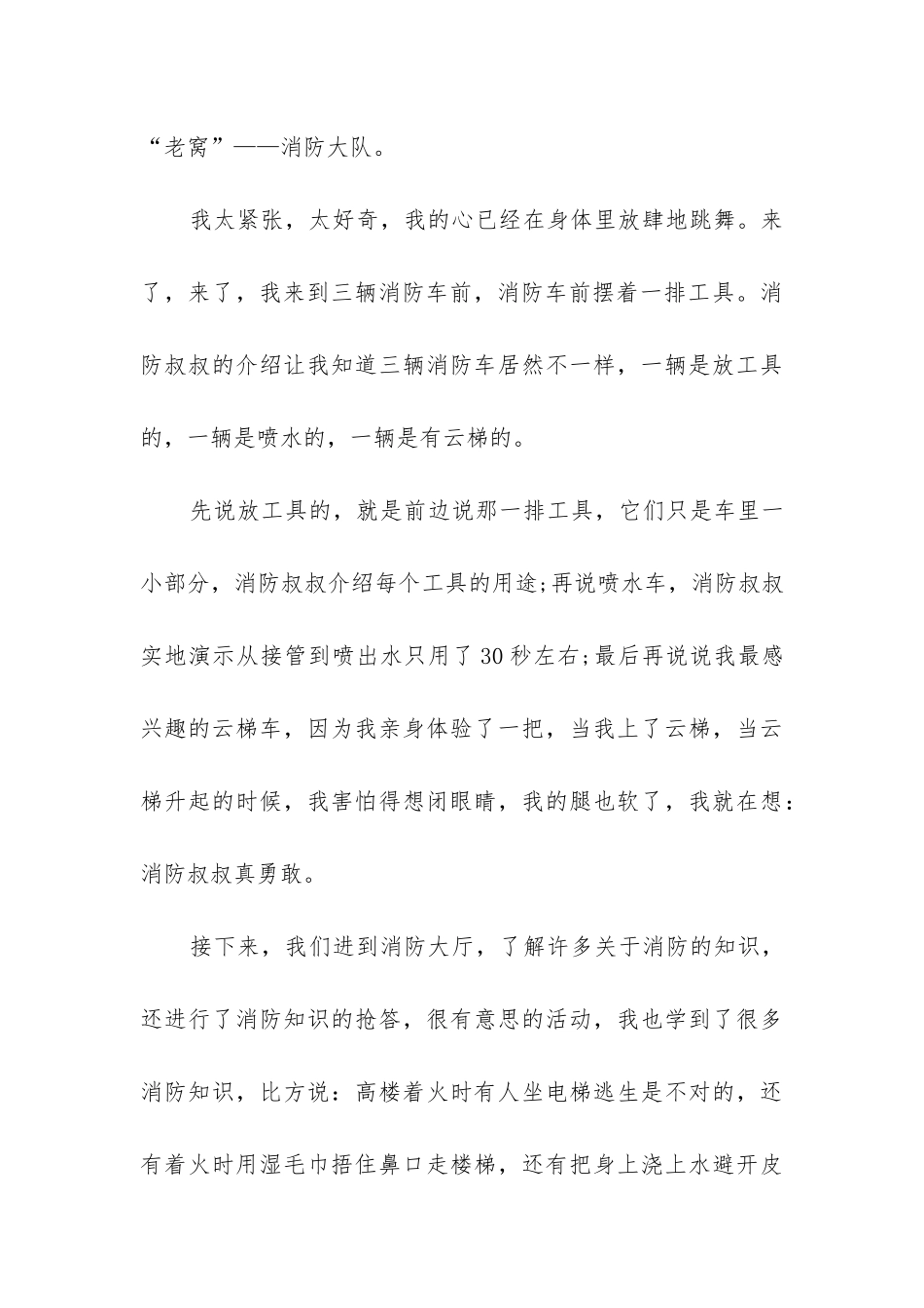 2024《忠诚与奉献》观后感_第3页