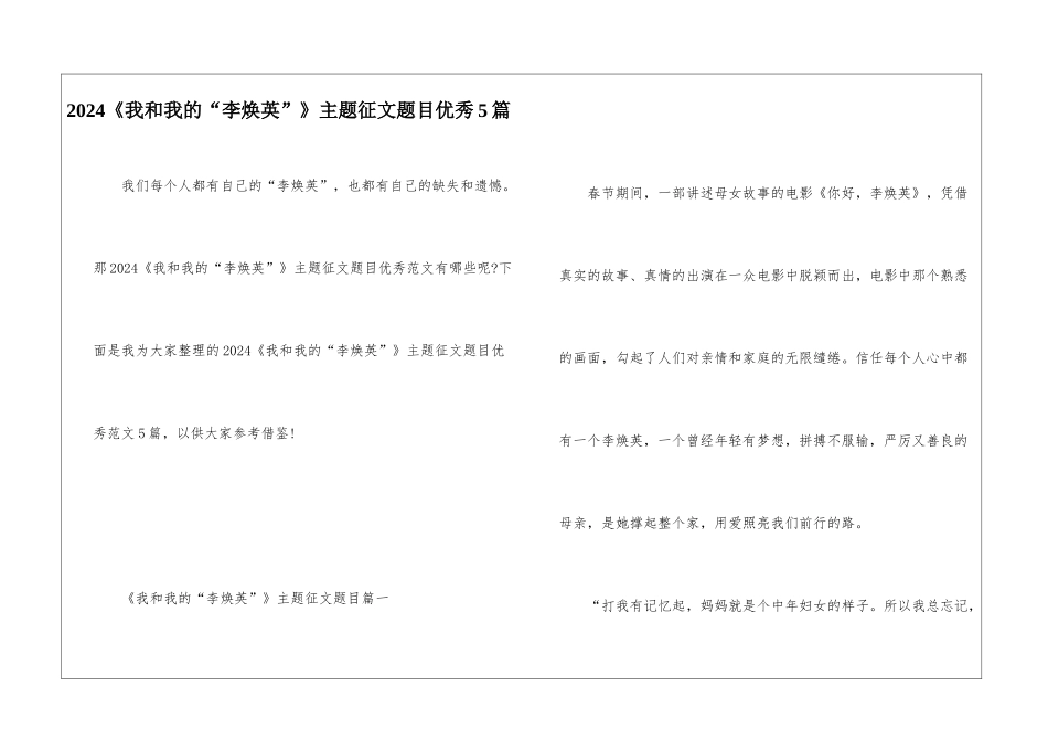 2024《我和我的“李焕英”》主题征文题目优秀5篇_第1页