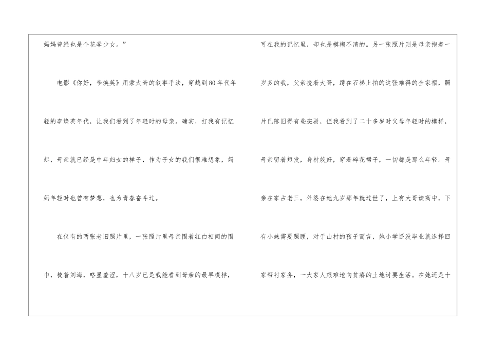 2024《我和我的“李焕英”》主题征文题目优秀5篇_第2页