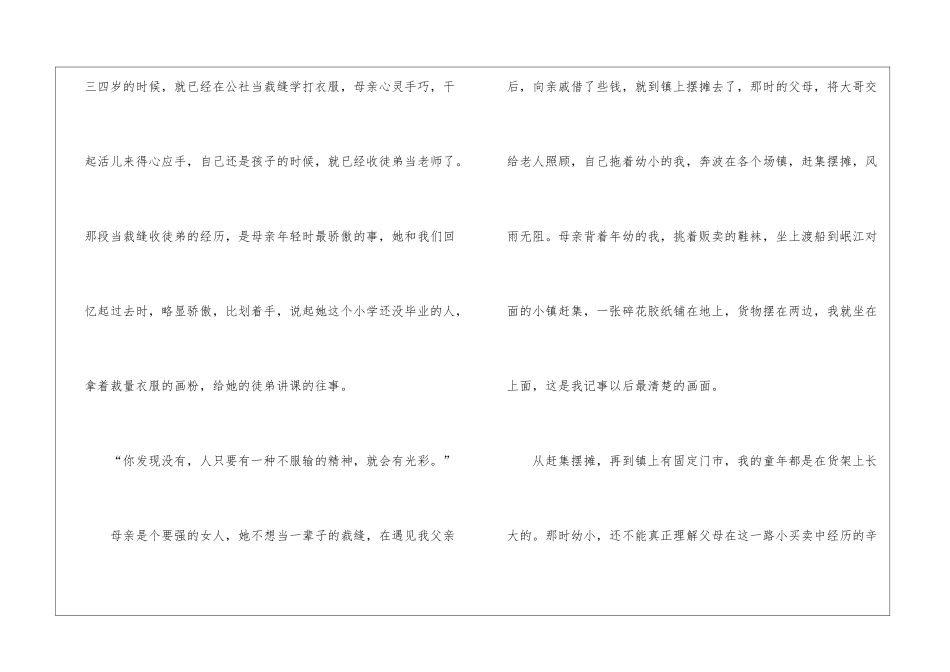2024《我和我的“李焕英”》主题征文题目优秀5篇_第3页