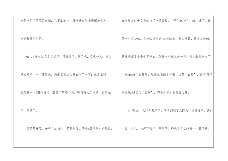 2024《我的乐园》单元优秀作文500字大全_第2页