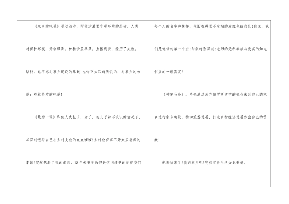 2024《我和我的家乡》个人优秀观后感_第2页