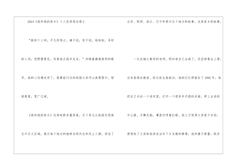 2024《我和我的家乡》个人优秀观后感_第3页