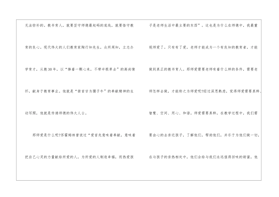 2024《教师第一课》心得体会_第2页