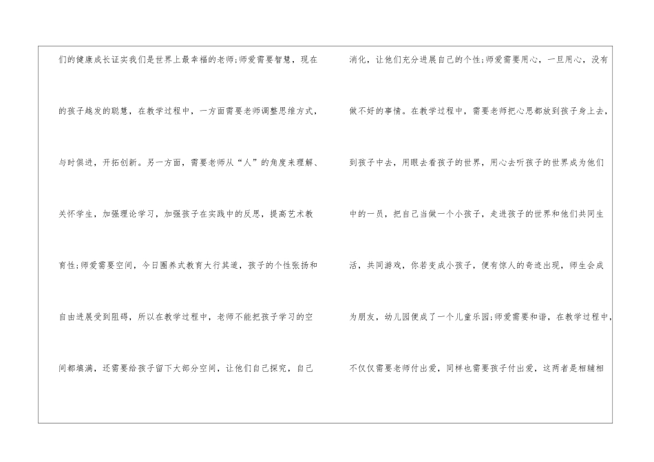 2024《教师第一课》心得体会_第3页