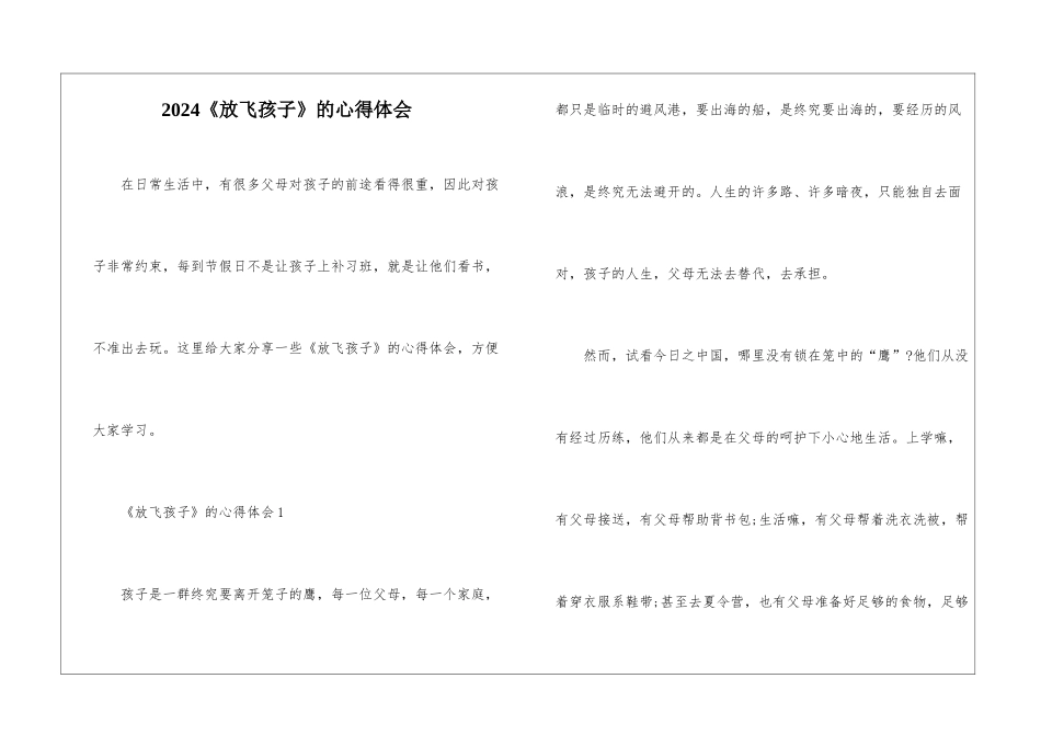 2024《放飞孩子》的心得体会_第1页