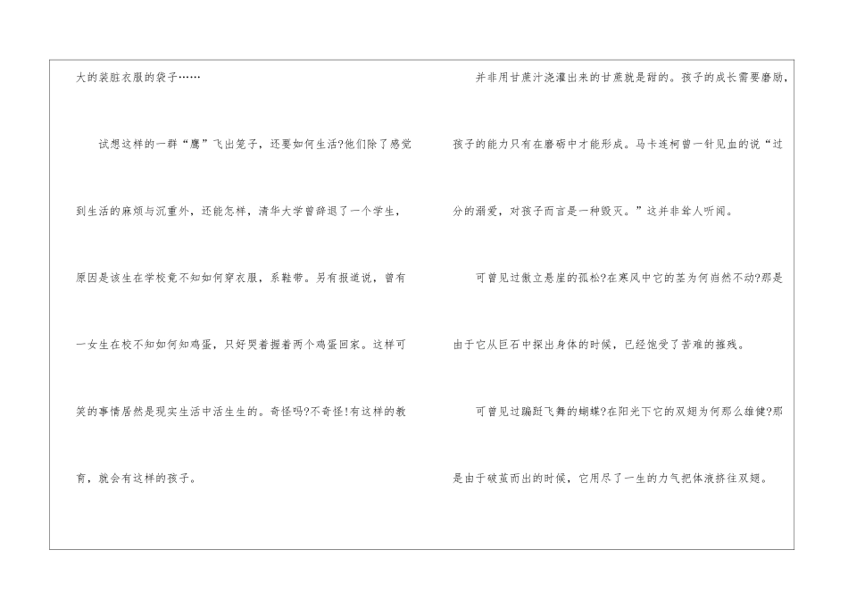 2024《放飞孩子》的心得体会_第2页