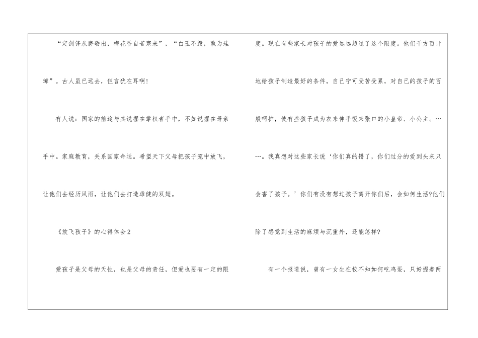 2024《放飞孩子》的心得体会_第3页
