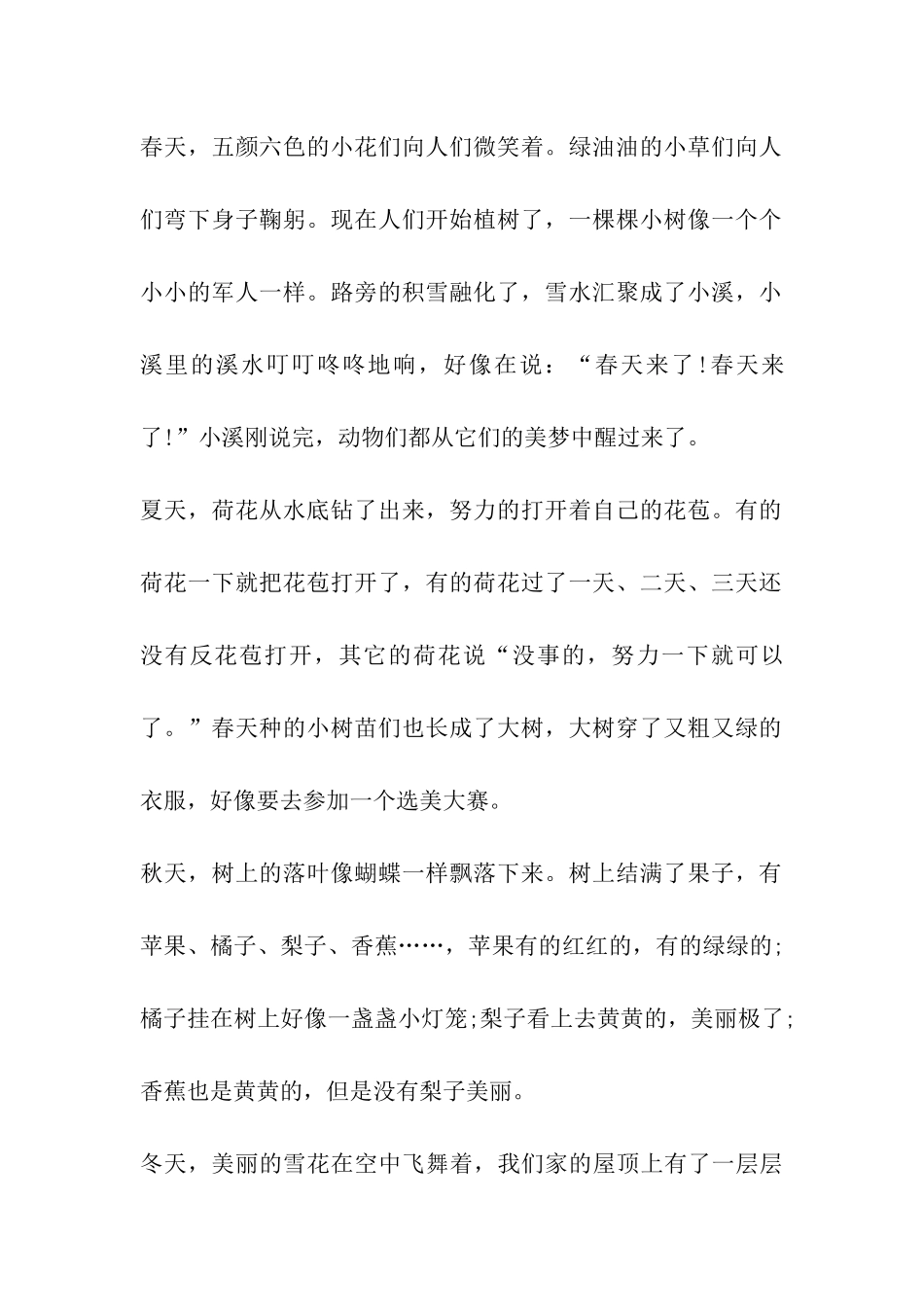 2024《我和我的家乡》观后感心得_第2页
