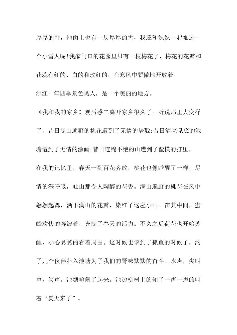 2024《我和我的家乡》观后感心得_第3页