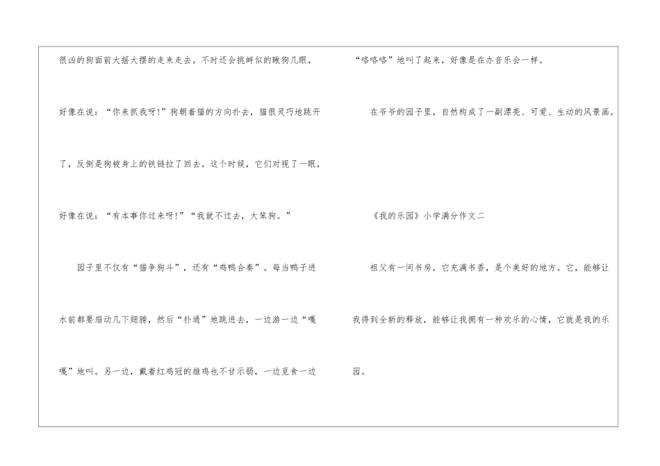 2024《我的乐园》小学满分作文大全_第2页
