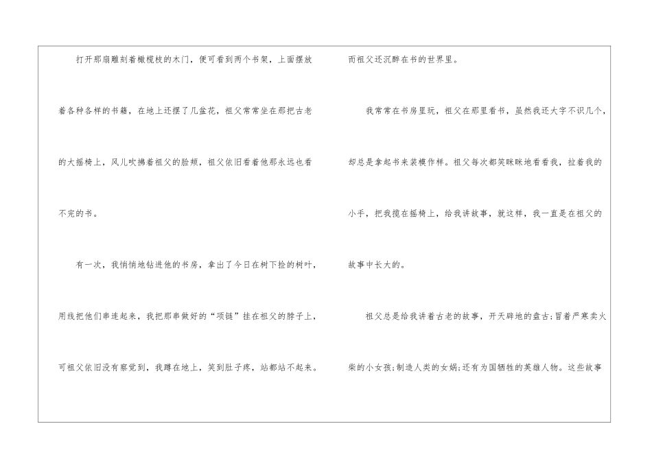 2024《我的乐园》小学满分作文大全_第3页