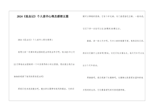 2024《昆虫记》个人读书心得及感想五篇