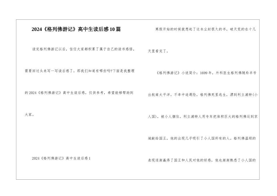 2024《格列佛游记》高中生读后感10篇_第1页