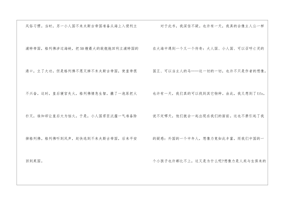 2024《格列佛游记》高中生读后感10篇_第2页