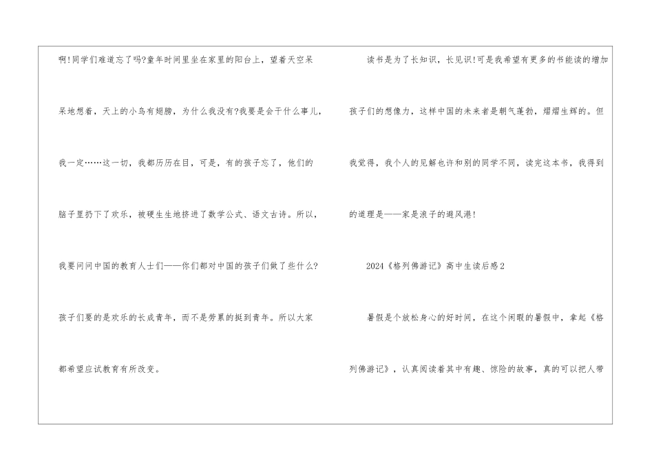 2024《格列佛游记》高中生读后感10篇_第3页