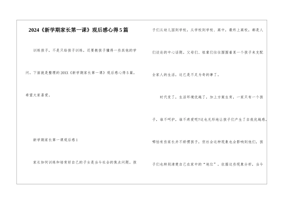 2024《新学期家长第一课》观后感心得5篇_第1页