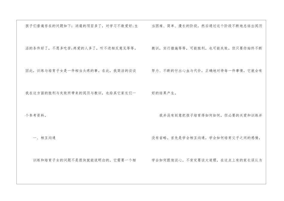 2024《新学期家长第一课》观后感心得5篇_第2页