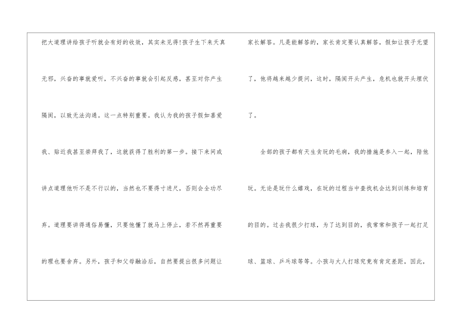 2024《新学期家长第一课》观后感心得5篇_第3页