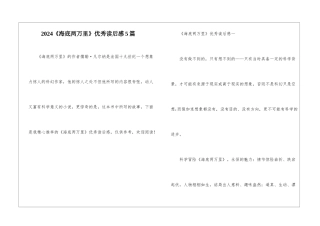 2024《海底两万里》优秀读后感5篇