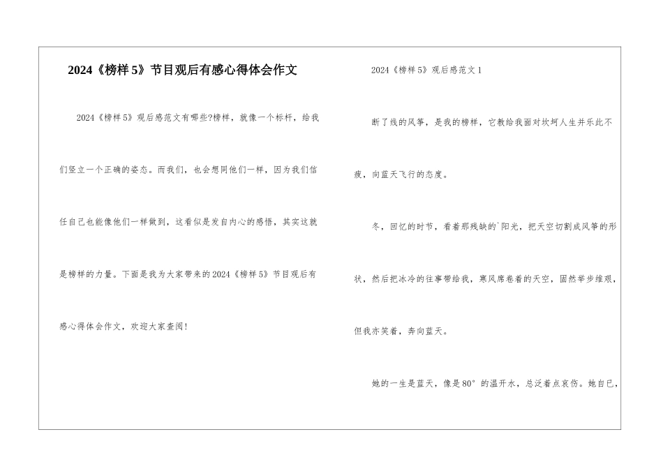 2024《榜样5》节目观后有感心得体会作文_第1页