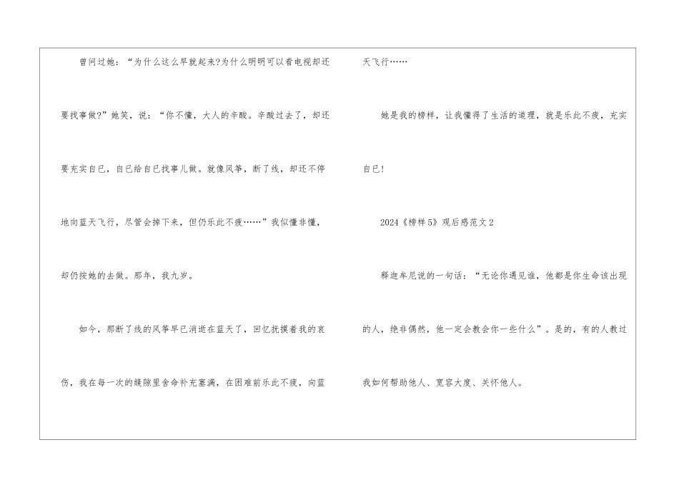 2024《榜样5》节目观后有感心得体会作文_第3页