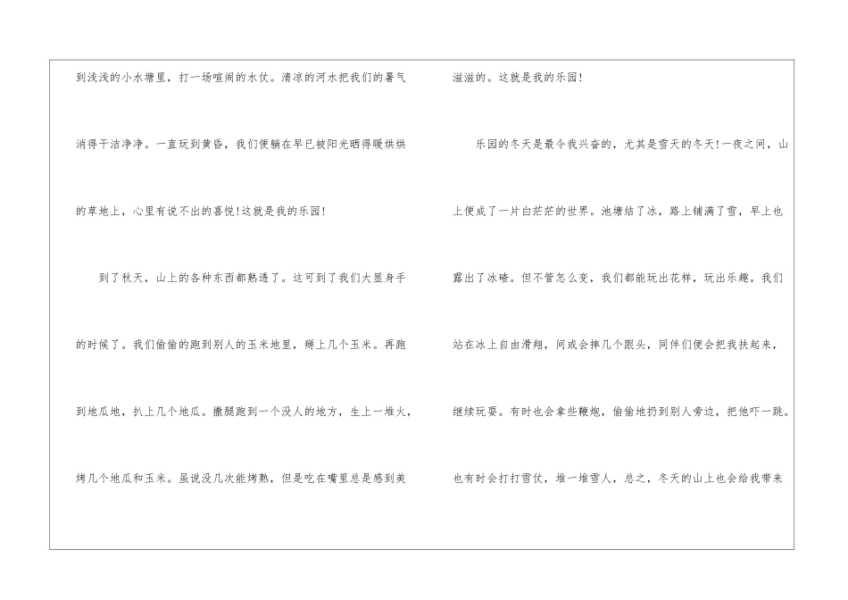 2024《我的乐园》四年级作文500字_第2页