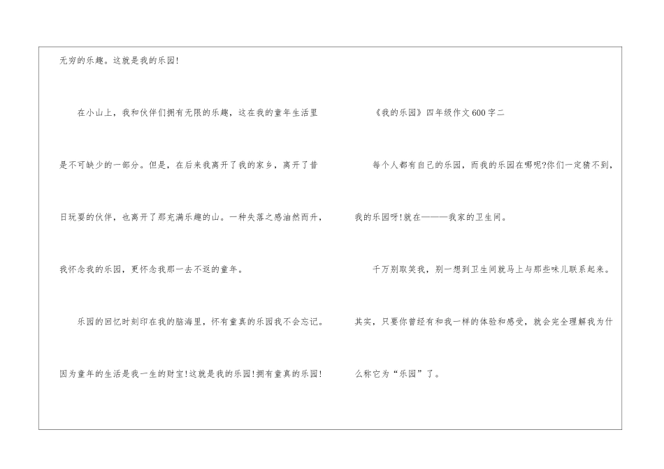 2024《我的乐园》四年级作文500字_第3页