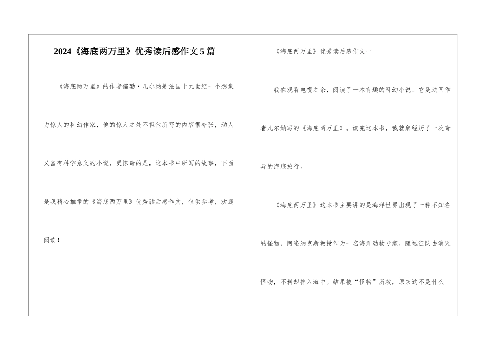 2024《海底两万里》优秀读后感作文5篇_第1页