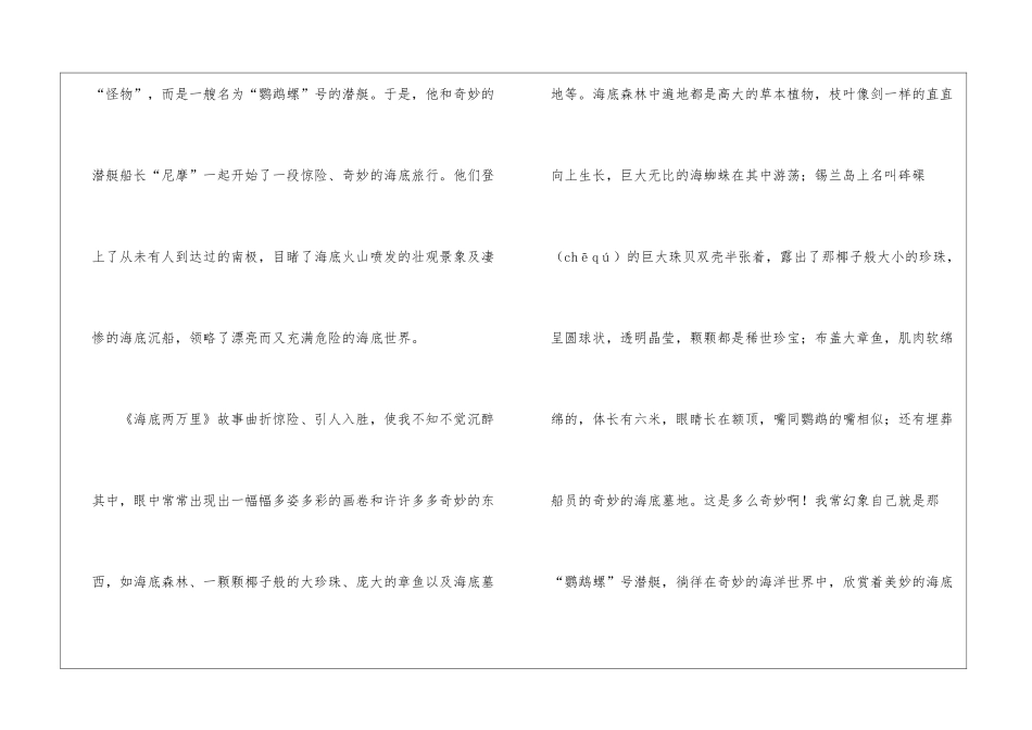2024《海底两万里》优秀读后感作文5篇_第2页