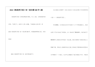 2024《海底两万里》初一读后感500字5篇