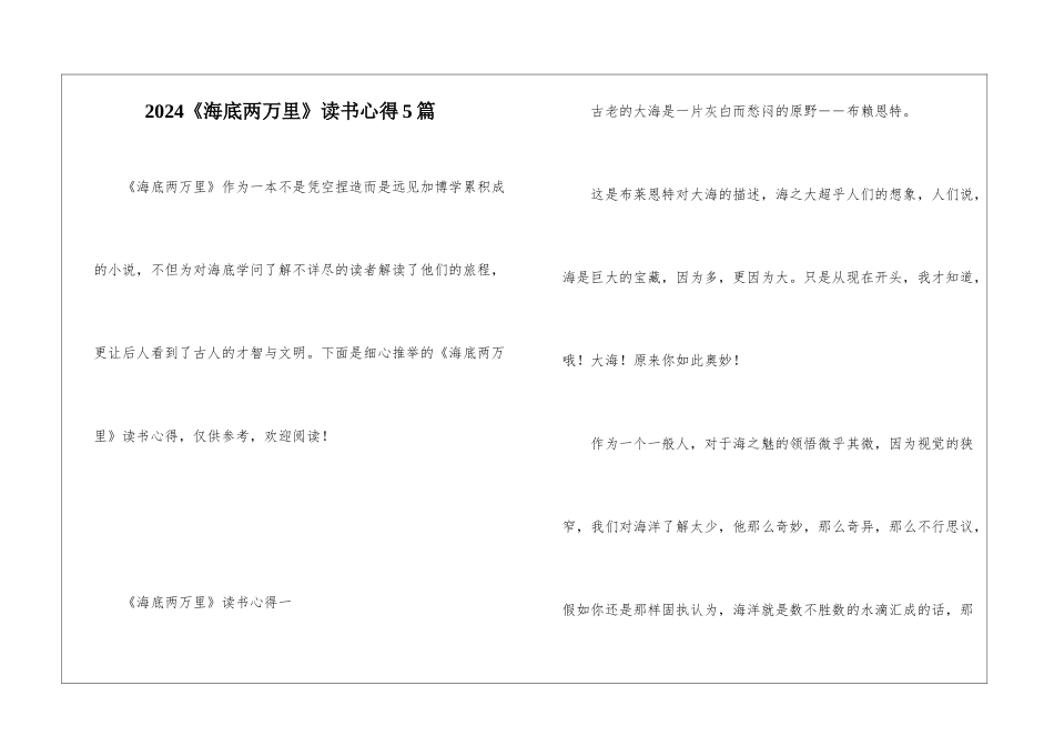 2024《海底两万里》读书心得5篇_第1页